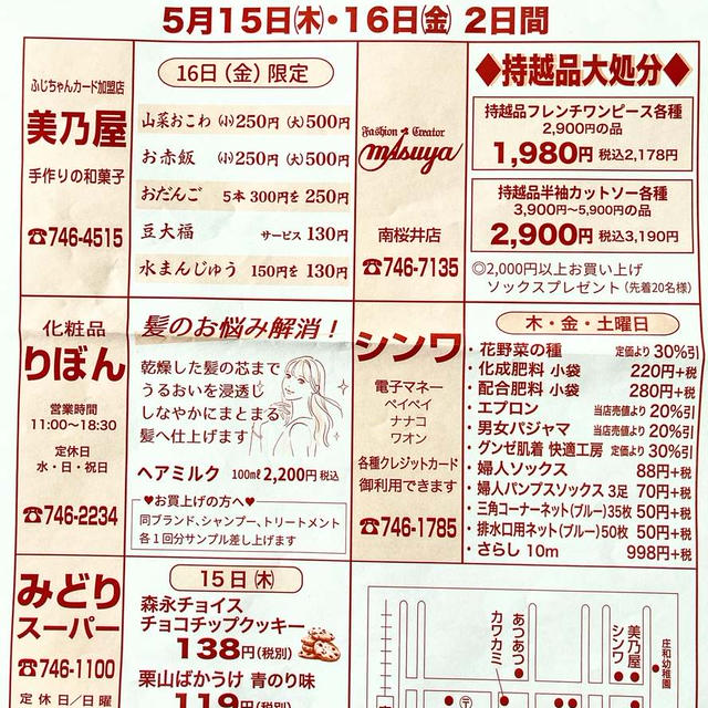 商店街のチラシ、入ります♪