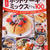 【掲載誌のお知らせ♪】『大人気のホットケーキミックスレシピ100』にレシピを掲載していただきました！