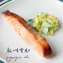 美味し過ぎる鮭の味噌焼き