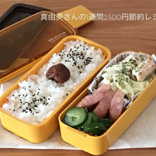 本日の日替わり弁当は お給料日前でも安心 節約食材でワンコイン ちくわマヨ弁当 By 武田真由美さん レシピブログ 料理ブログのレシピ満載