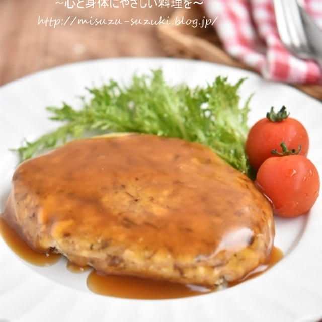 4人分で主食おかずが300円♪カラダにやさしい食材を２つ合わせるだけで、ボリューム満点のハンバーグ。