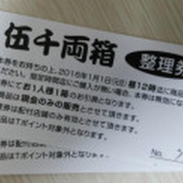 福袋ネタバレ☆マルエツ福箱2016の中身