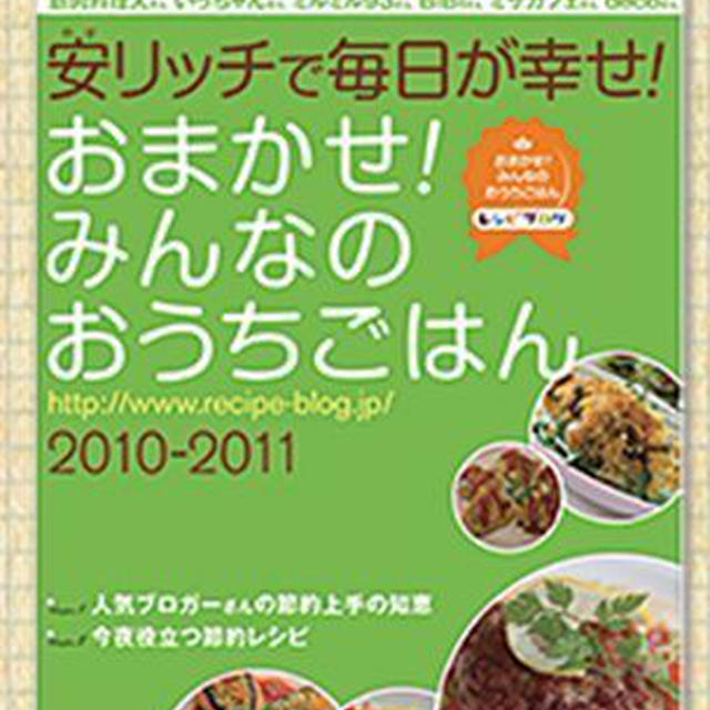 おまかせみんなのおうちごはん♪