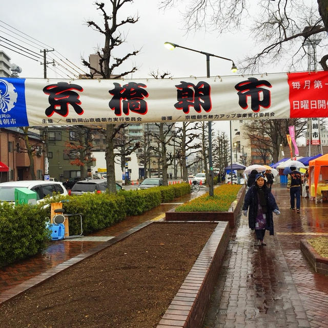 備前岡山京橋朝市に行ってきました。2015年3月