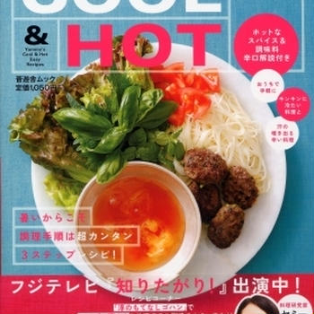 簡単! ヤミーさんのCOOL&HOTごはん