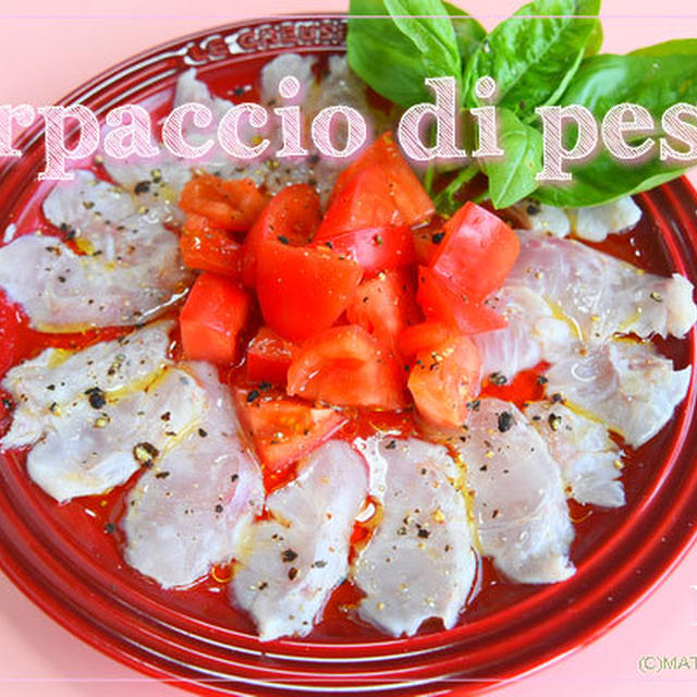 魚のカルパッチョは現代イタリア料理。本来カルパッチョは肉料理。