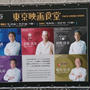 東京映画食堂オープン♪東京国際映画祭(六本木ヒルズ)