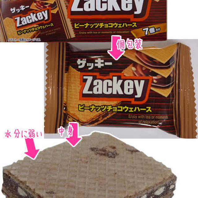 クランチの食感に乏しい、ザッキーピーナッツチョコウェハース