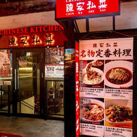 美味しい四川料理のお店(^^)
