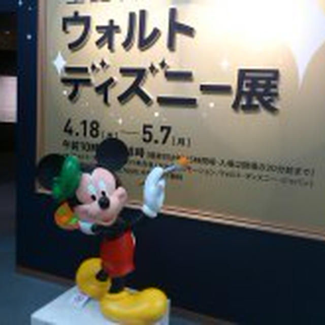 4/30 生誕110周年記念　ウォルト・ディズニー展