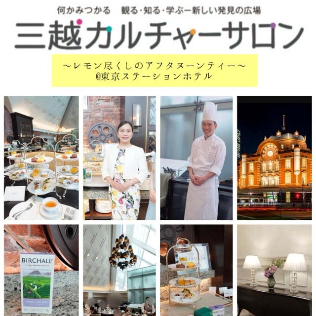 御礼〜東京ステーションホテル「レモン尽くしのアフタヌーンティー」
