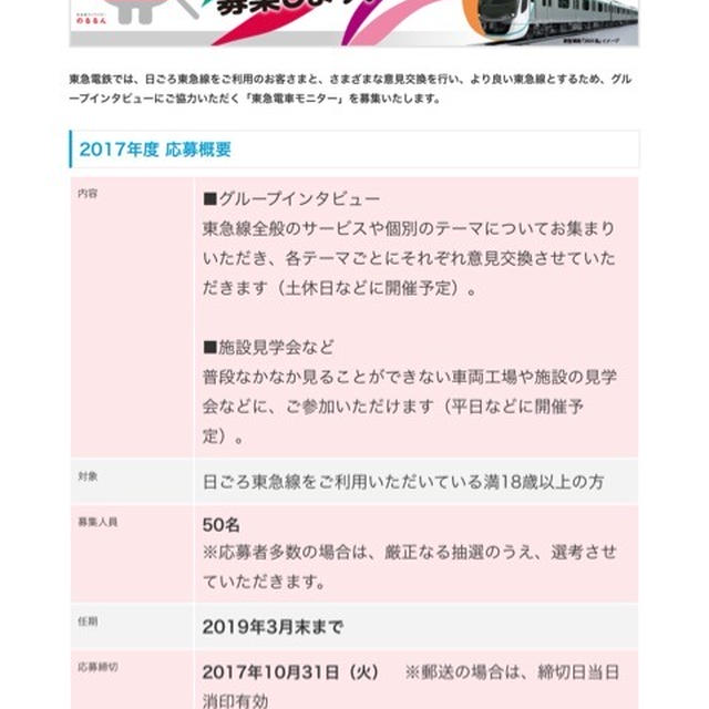 東急電車 モニター募集