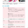 東急電車 モニター募集