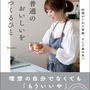 【普通のおいしいをつくるひと】#エッセイ#拒食症#摂食障害#新刊