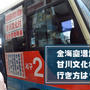 金海国際空港から甘川文化村のバスの行き方と時間！安い＆便利で簡単♪【釜山旅行記】