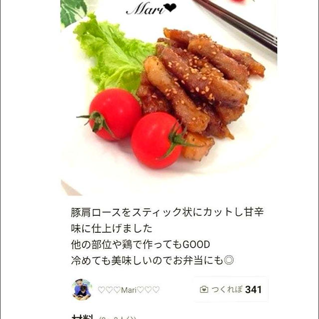 クックパッド「やみつき！厚切り豚肩ロース甘辛スティック」のつくれぽが公開されました、オムライス。