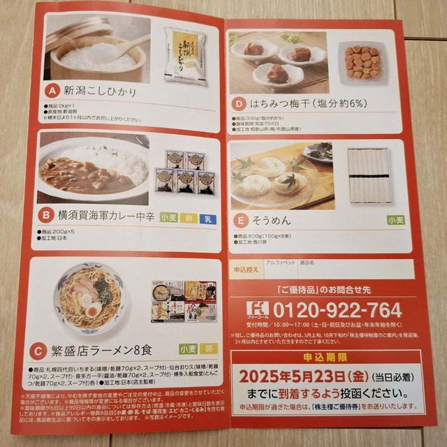 お米は抽選に！指値で安く売れちゃった銘柄と大きめリカク銘柄♪