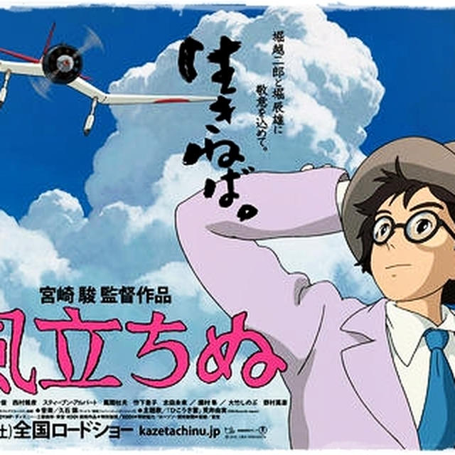 映画■風立ちぬ■ジブリは良いなぁ～( ﾉω-、)ﾎﾛﾘ