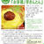 ＜連載さくら大福VOL86号＞今回のエントリーは【お手軽芋きんとん】でした。