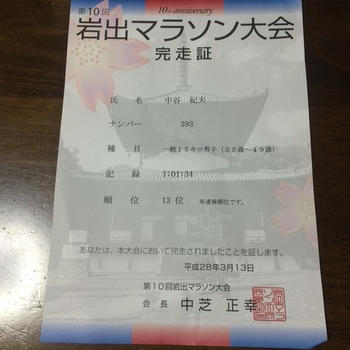 新着記事一覧(全111件)  2016年03月17日 楽天プロフィール  XML     第１０回岩出市民マラソン