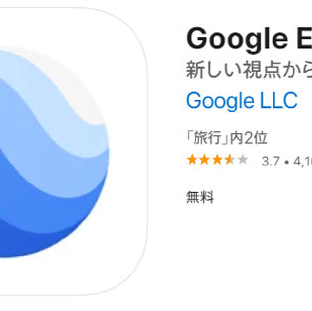 Google Earth で世界一周♪