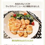 【クックパッドニュース掲載】鶏むね肉のふんわり☆ピカタ