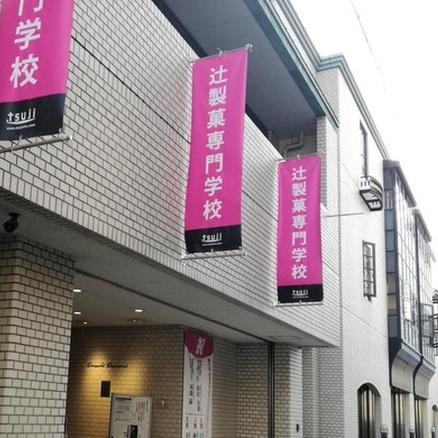 辻調通信スクーリング1日目。