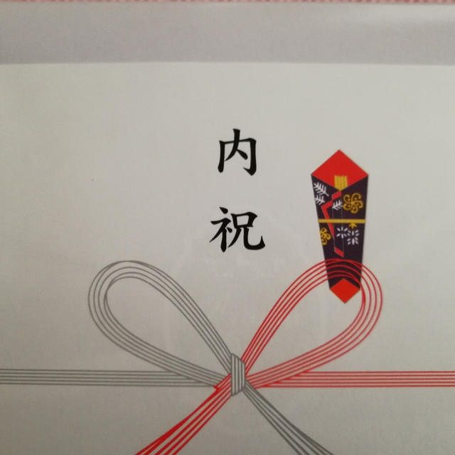 内祝