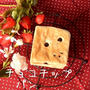 さいころ角食パン♪久美子と篤編。
