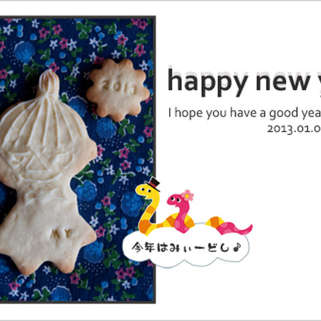 ハッピーニューイヤー☆