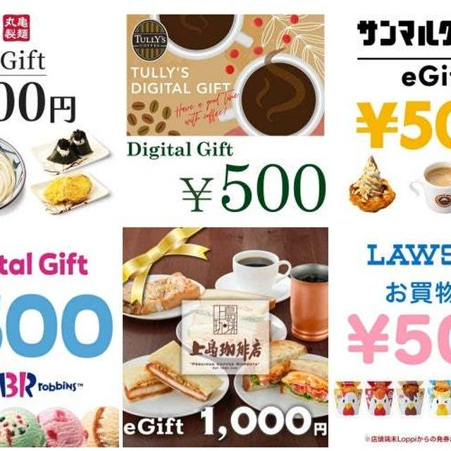 最後の買い周りは楽券で～