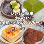 美肌・ダイエットスイーツ✨レンジで簡単！
