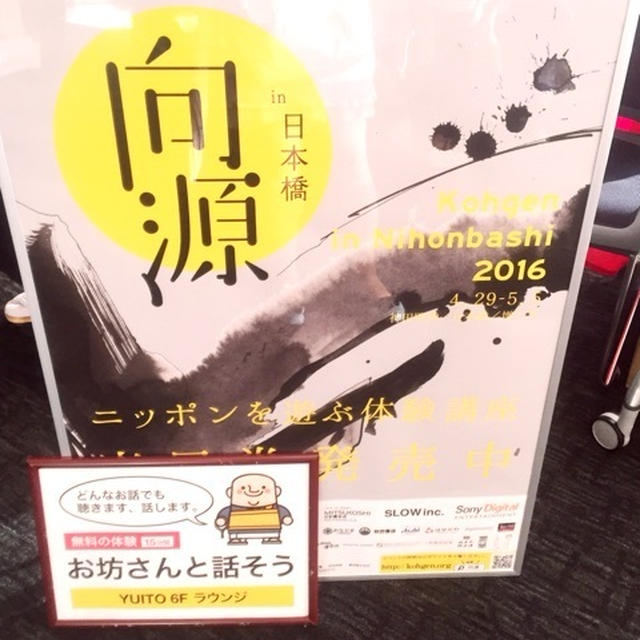 お坊さん　アイドル　愛＄菩薩