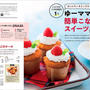 【お知らせ】レシピブログmagazineご予約開始♦︎スイーツご予約特典レシピ♦︎