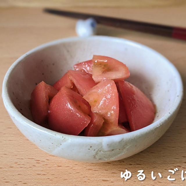 トマトの昆布茶和え【ほんじみ】