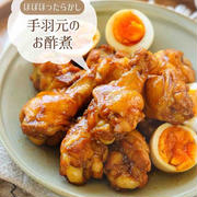 ♡ほぼほったらかし！手羽元のお酢煮♡【#簡単レシピ #時短 #節約 #煮るだけ #さっぱり煮 】