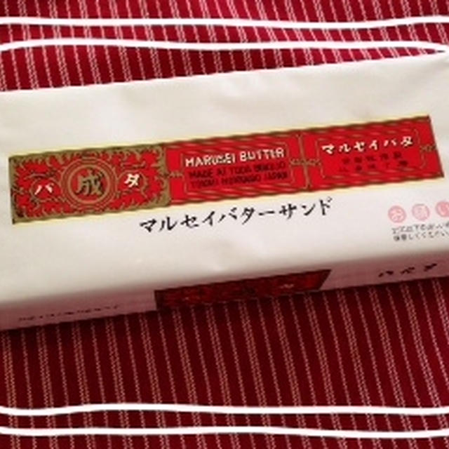 マルセイバターサンド♪