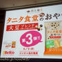 ★第42回RSPin品川★栗山米菓　タニタ食堂監修のおやつ 大豆