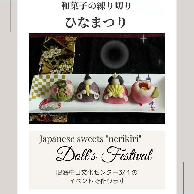 和菓子の練り切り　ひなまつりイベント