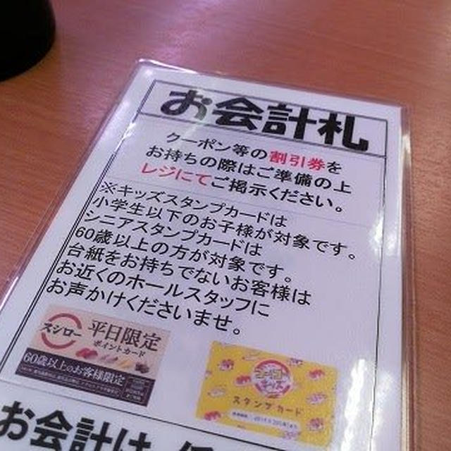 スシローで晩ご飯 / カラートレーがなくなった結果＠スシロー