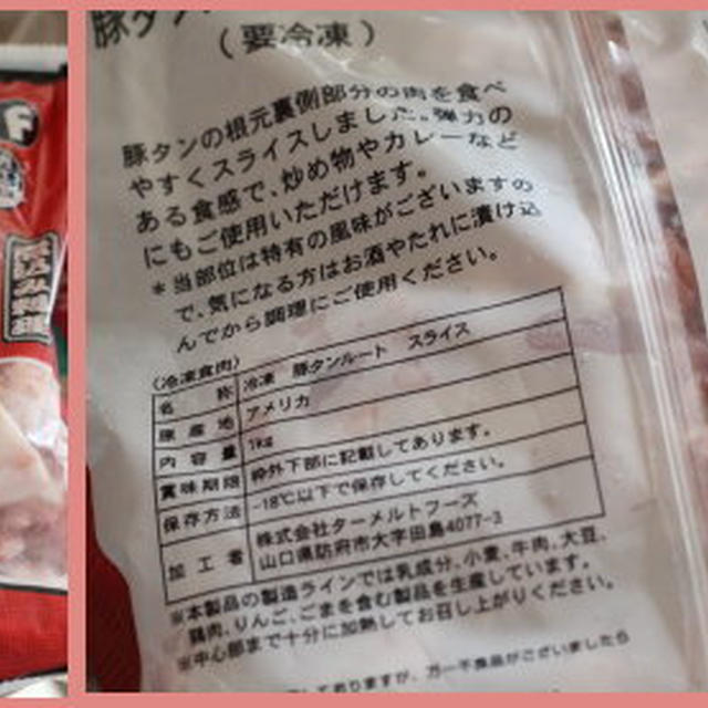 業務スーパーで1kg598円【豚タンルート肉】を使ってトマトシチュー