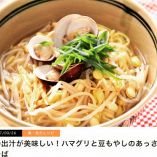 掲載レシピ『スタミナアップ！ ハモと水ナスのオクラつゆのそうめん ...