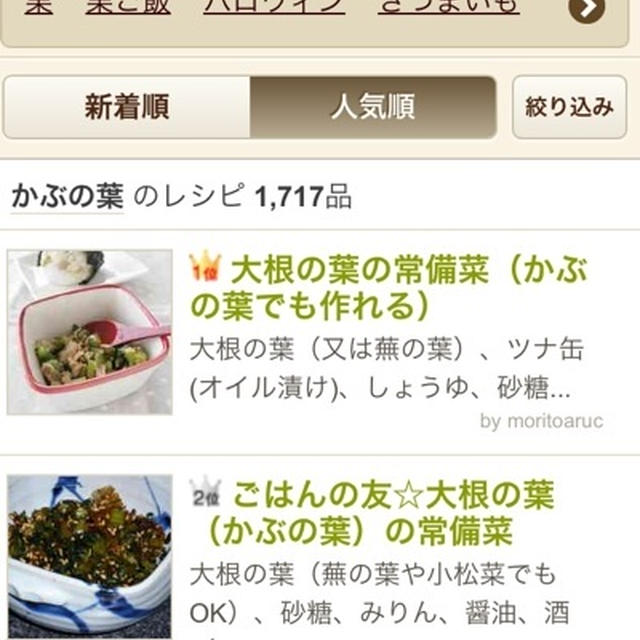 クックパッドさんカテゴリー別ランキング1位に！