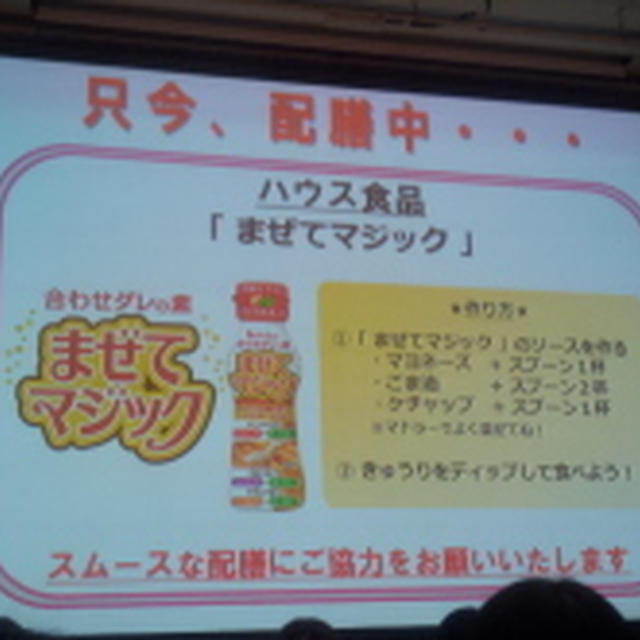 第47回リアルサンプリングプロモーションin白金台