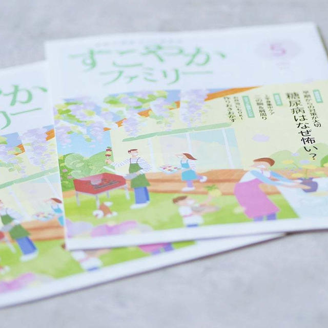 「すこやかファミリー」5月号　お弁当にも使える作り置きおかず