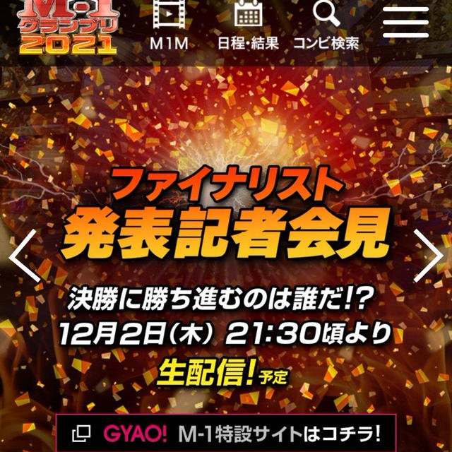 #今期注目のお笑い芸人は　　今日はM-1グランプリ　決勝と敗者復活戦　