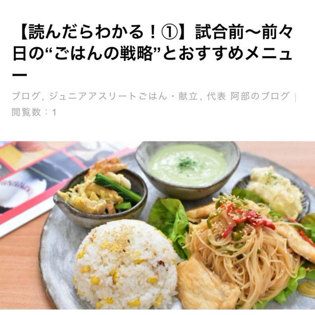 【読んで学ぶ】試合の日、朝からもりもり食べさせて良いのかな？