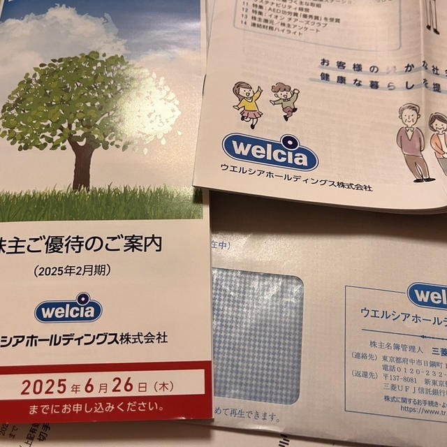 ウエルシア株主優待