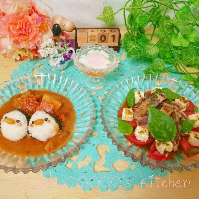 【鰹のカプレーゼ風カルパッチョ&amp;チキンカレーのおうちゴハン＊】