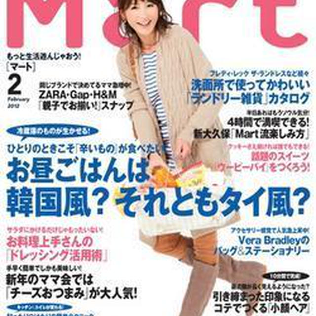 Mart２月号にレシピを掲載していただきました